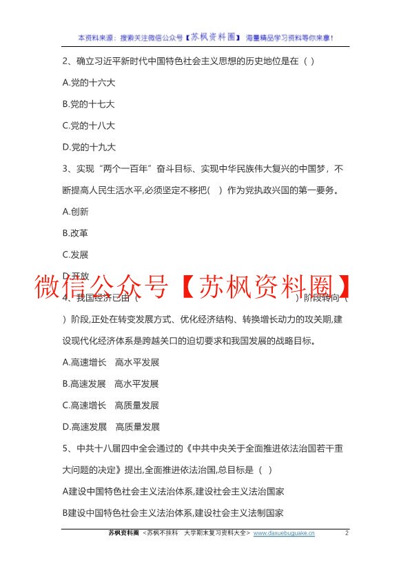 近代史纲要(21版)